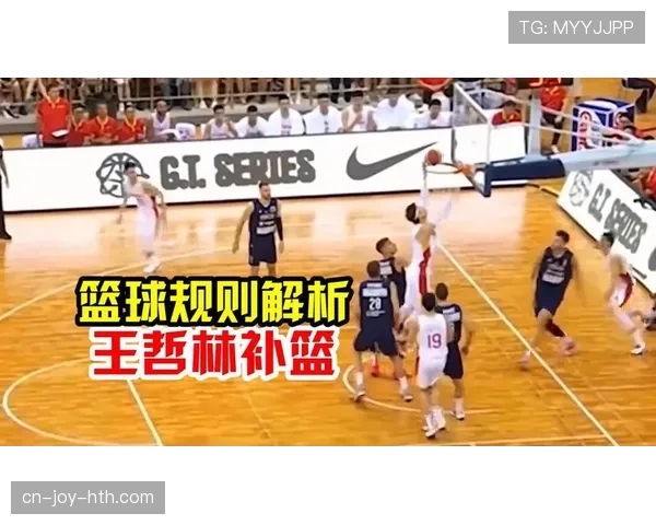 国际篮球干扰球规则解析，与NBA的主要差别是什么？