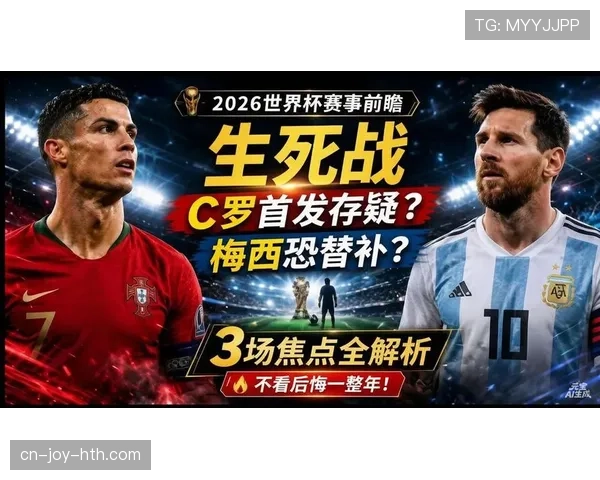 2026世界杯淘汰赛首轮回顾:32强球队进入生死战 2026世界杯淘汰赛首轮回顾:32强球队进入生死战