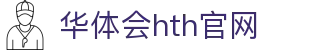 华体会（HTH）中国站 - 体育娱乐平台入口 · HTH SPORTS